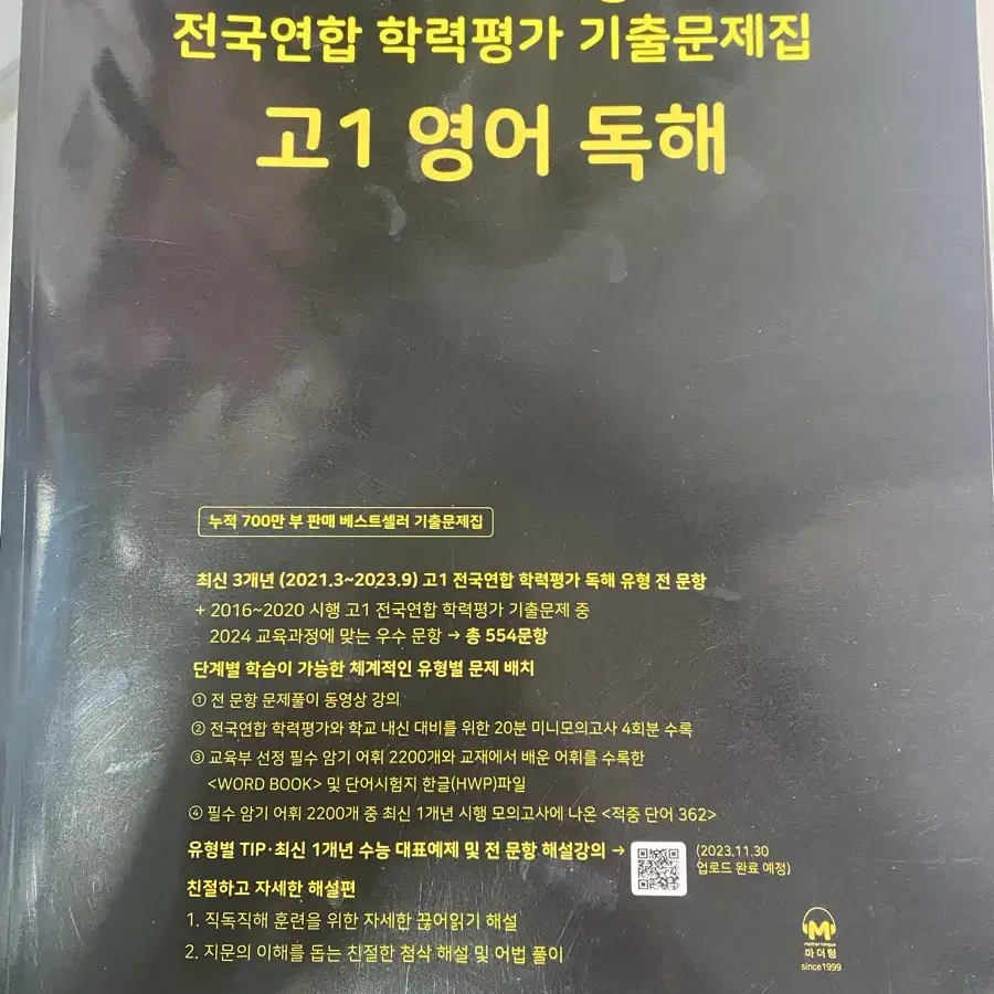 2024 마더텅 전국연합 학력평가 기출문제집 고1 영어 독해