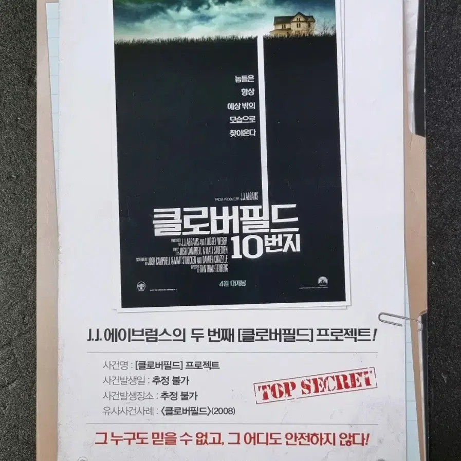 [영화팜플렛] 클로버필드10번지 (2016) 영화전단지