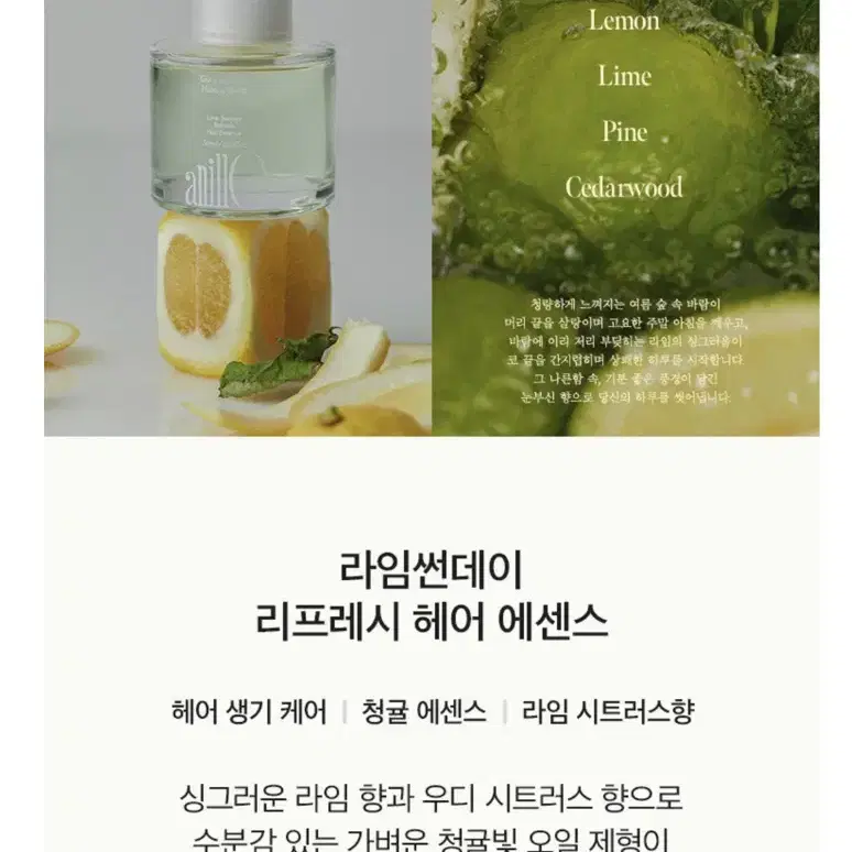 아닐로 헤어에센스 50ml 라임썬데이