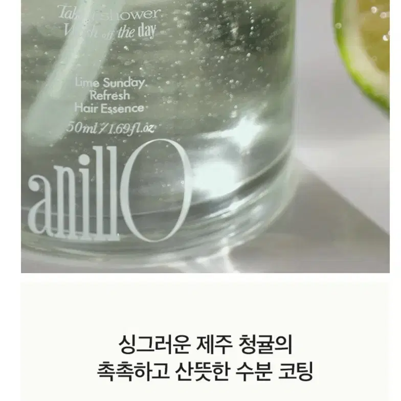 아닐로 헤어에센스 50ml 라임썬데이