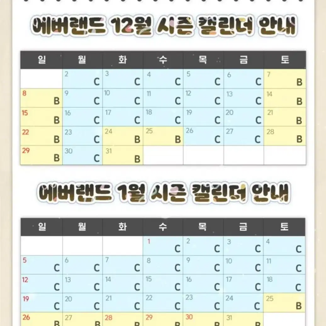 에버랜드 B구간(12월1월 주말,평일 모두가능) +츄러스 팝니다.