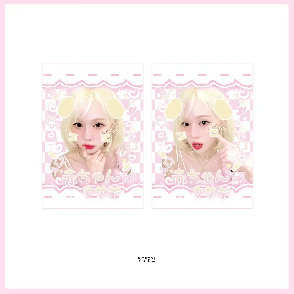 <에스파 비공굿> Dangdang winter square cut sticker