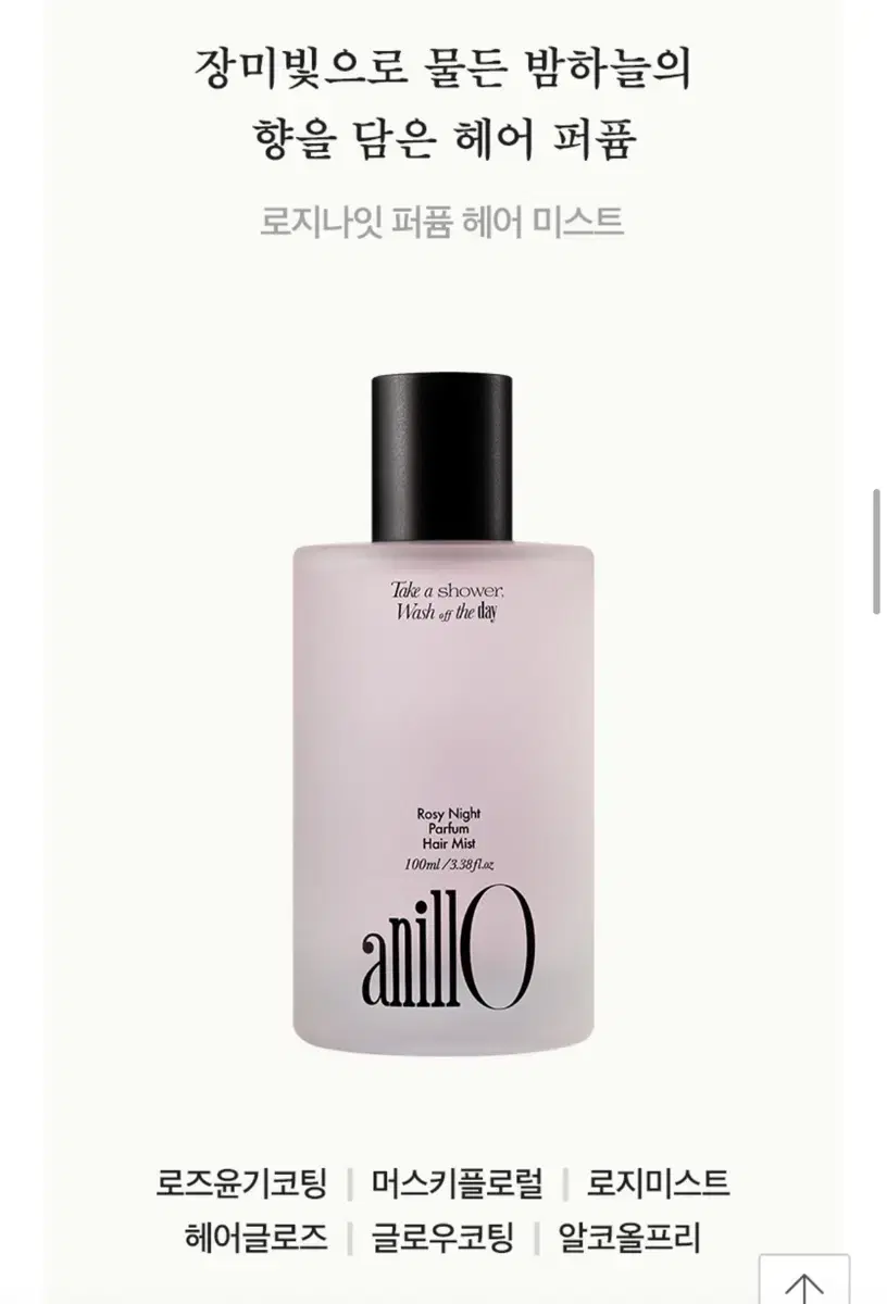 아닐로 헤어미스트 100ml