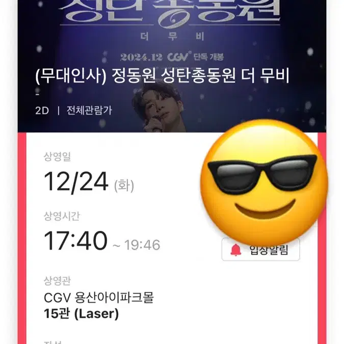 (무대인사) 정동원 성탄총동원 더 무비 12/24