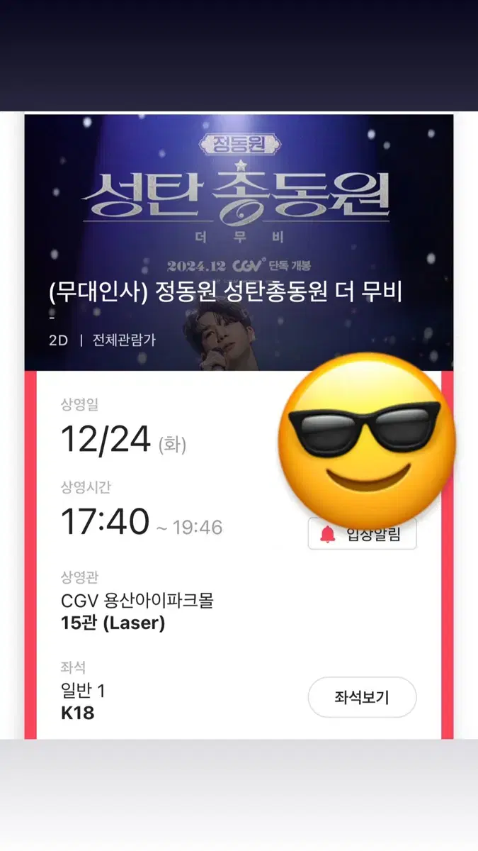 (무대인사) 정동원 성탄총동원 더 무비 12/24