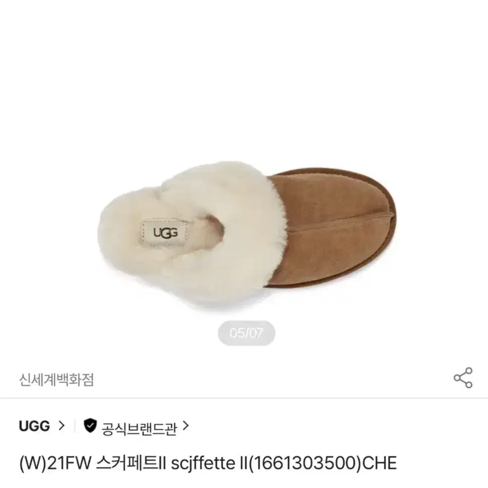 어그 미국어그 ugg 스커페트2  7사이즈