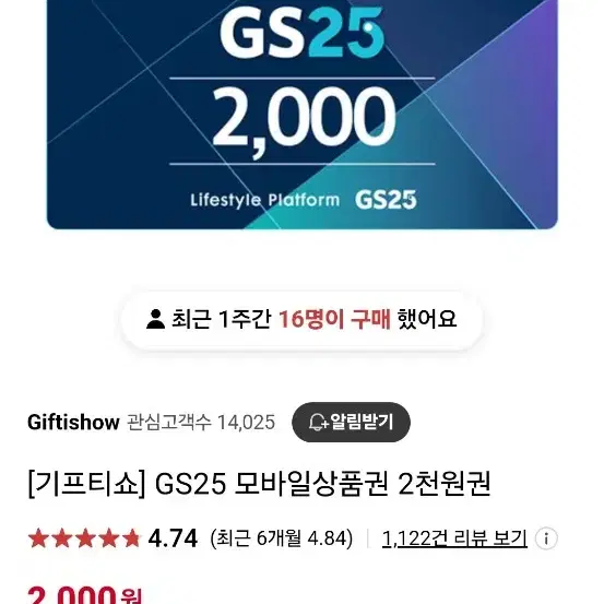 gs25 2천원