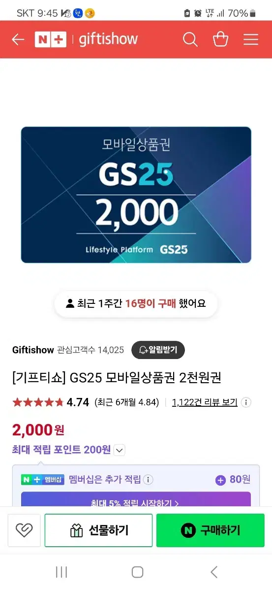 gs25 2천원