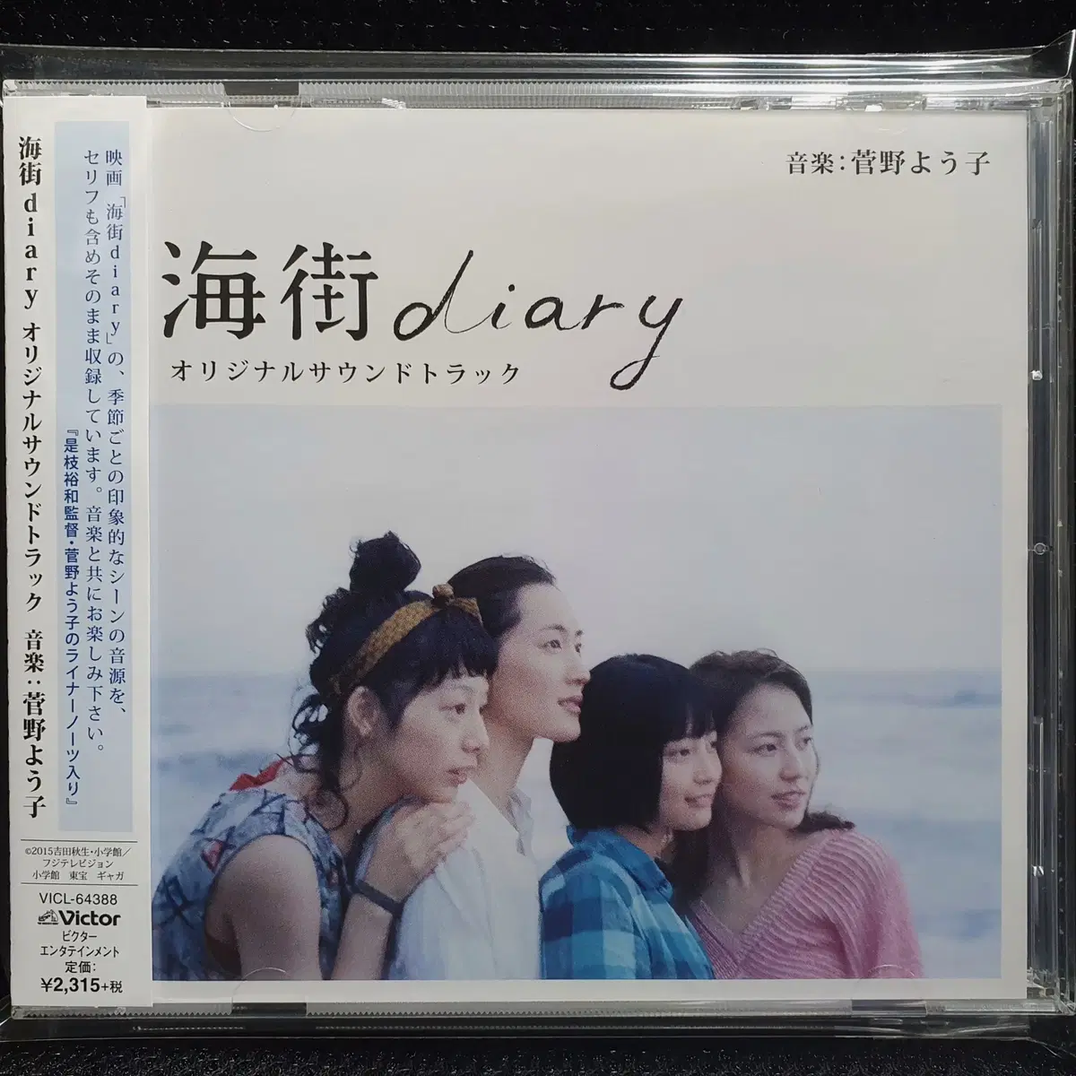 바닷마을 다이어리 OST CD