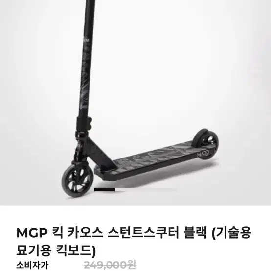 블레이더 스턴트 스쿠터 mgp 킥 카오스 판매합니다