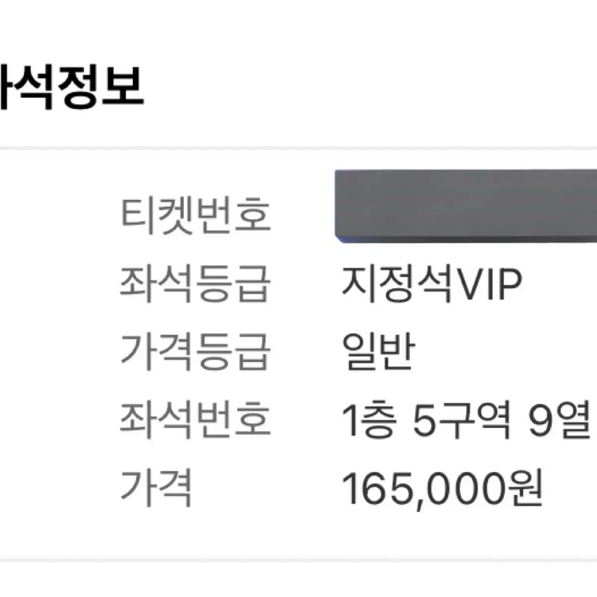 (급처) 크러쉬 콘서트 12월 22일 일요일 막콘 vip 1층 9열 판매