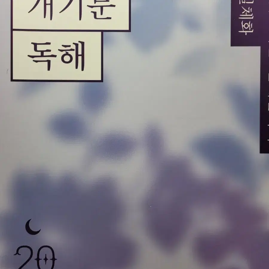 2025 권규호 공단기 공무원 국어 개기문 독해 판매합니다.