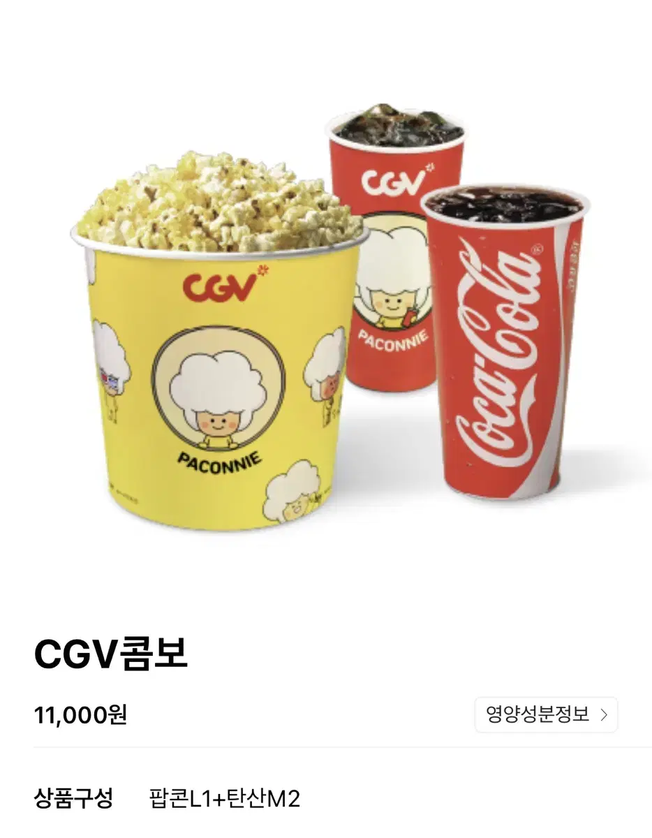 ( CGV )  고소콤보 (팝콘L 1+탄산M 2) - 맛변경 가능/추가금