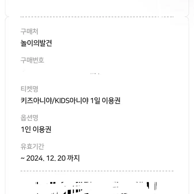 12/20 키즈아니야 2매 양도합니다