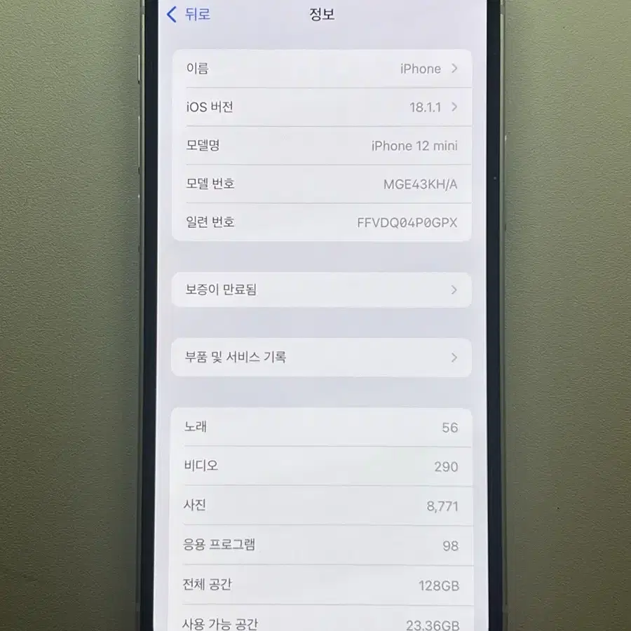 아이폰12미니 화이트 128GB (배터리 85%)