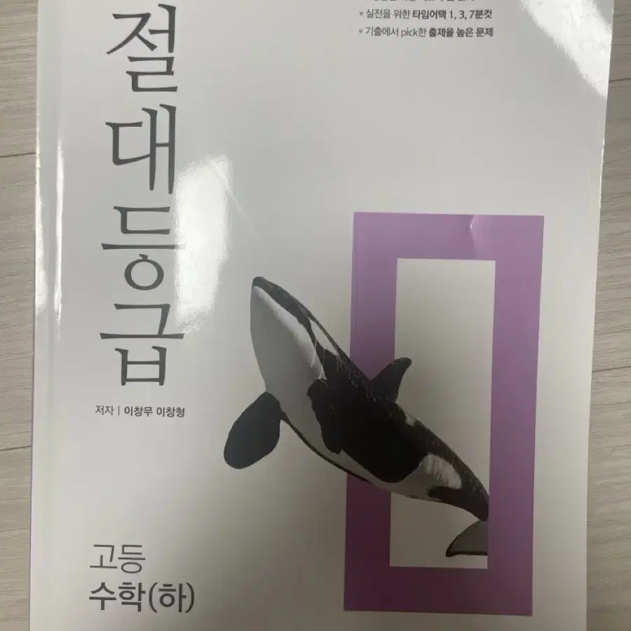 사용감 적음)절대등급 수학 하