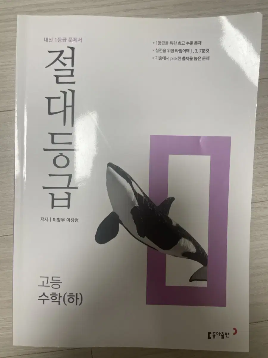 사용감 적음)절대등급 수학 하