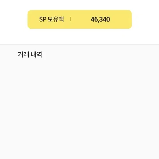 sp서든 46340sp 8만원에 팝니다.