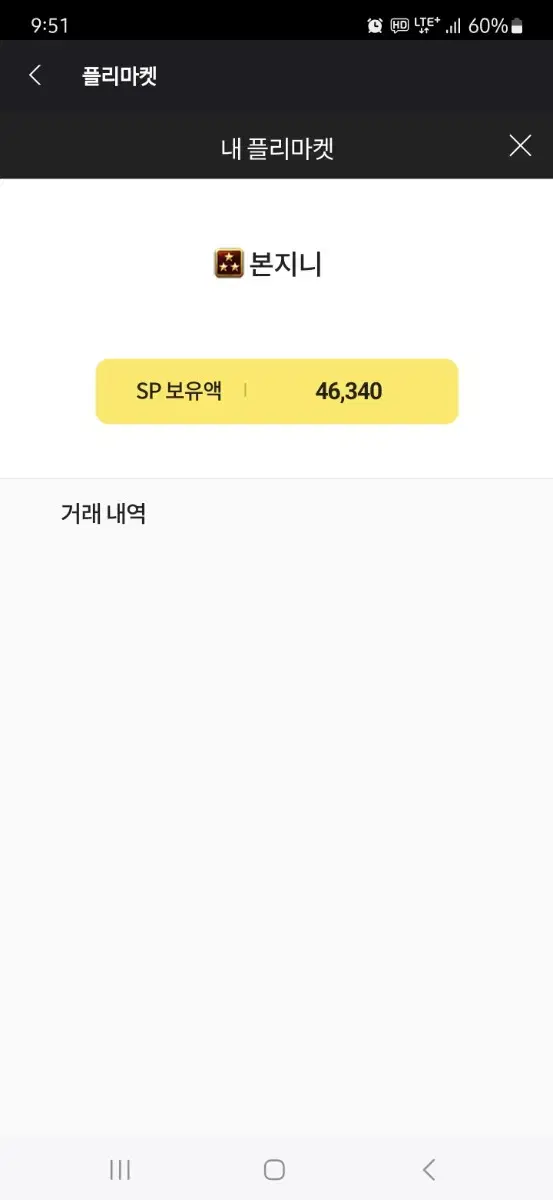 sp서든 46340sp 8만원에 팝니다.