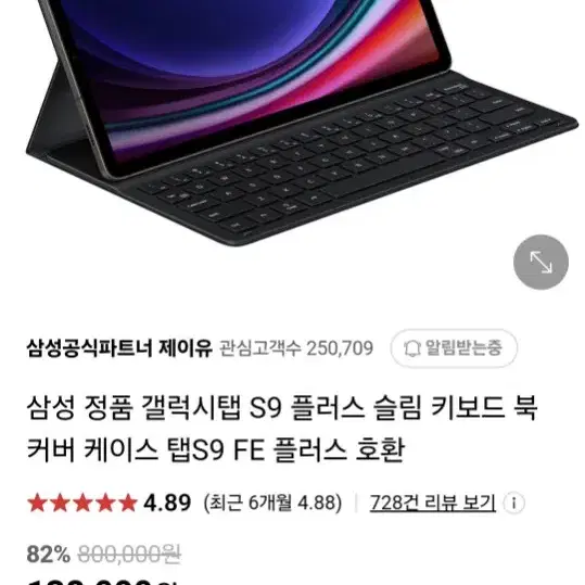 갤럭시 탭 s9+, 케이스 팝니다.~^^!