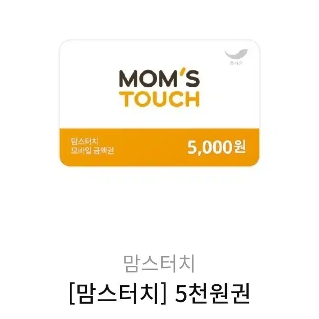 맘스터치금액권  5000