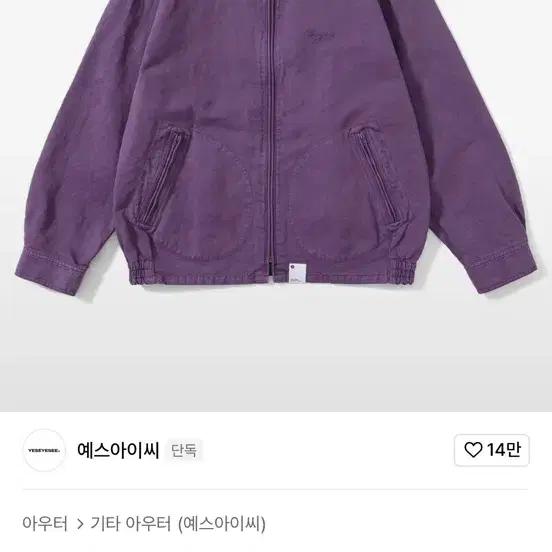 예스아이씨 집업자켓