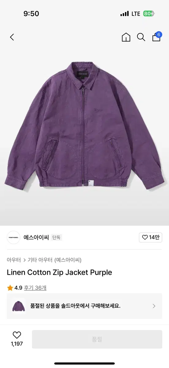 예스아이씨 집업자켓