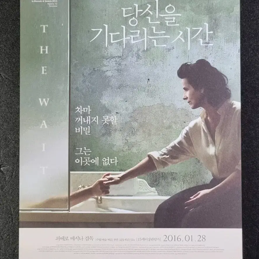 [영화팜플렛] 당신을기다리는시간 (2016) 줄리엣비노쉬 영화전단지