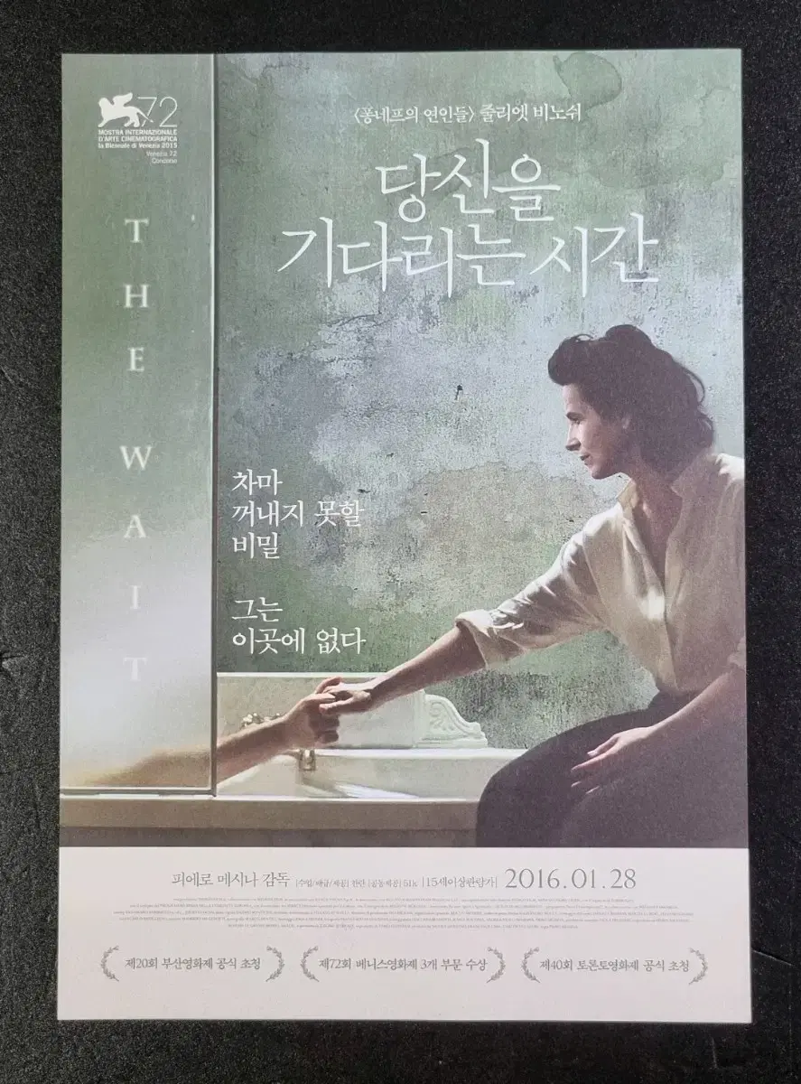 [영화팜플렛] 당신을기다리는시간 (2016) 줄리엣비노쉬 영화전단지