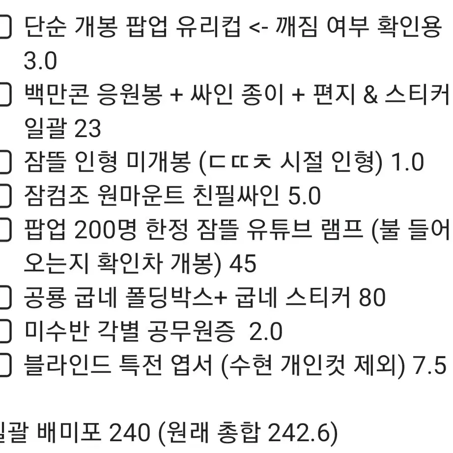 잠뜰굿즈대량양도