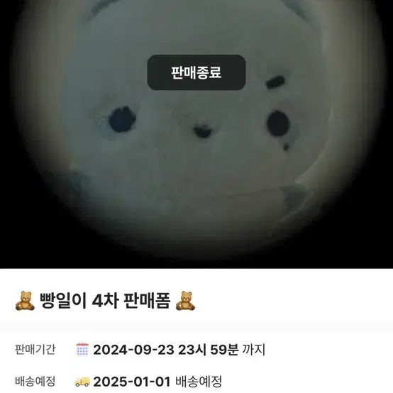 신광일 인형 빵일이 양도!!!