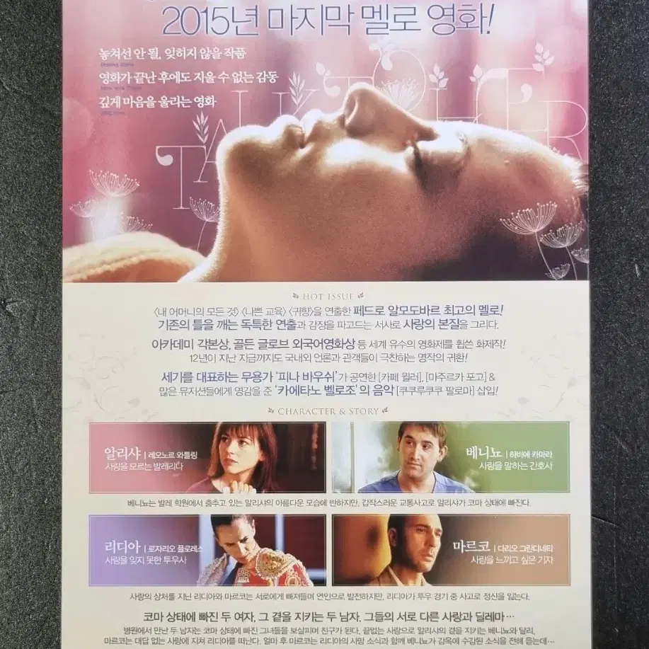 [영화팜플렛] 그녀에게 재개봉 (2015) 스페인 영화전단지