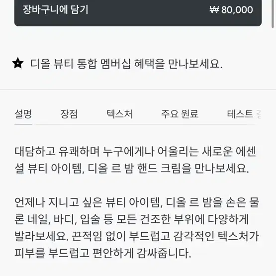 크리스챤 디올 르밤