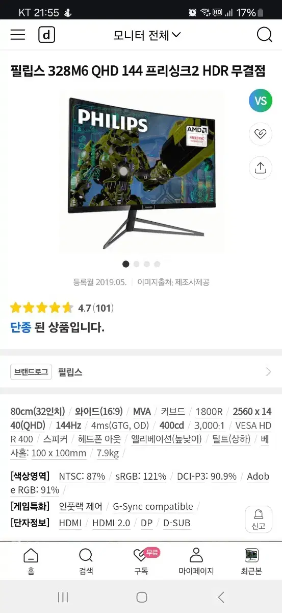 필립스 328m6fjr 32인치 Qhd 144hz 커브드 모니터(무결점)