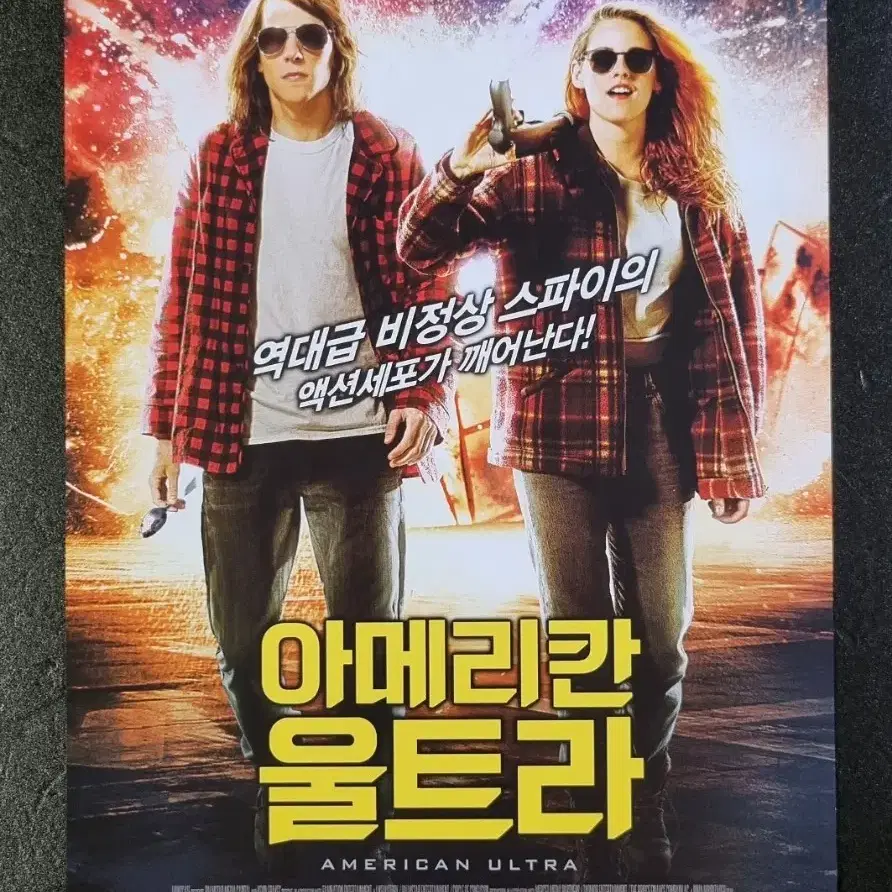 [영화팜플렛] 아메리칸울트라 (2015) 크리스틴스튜어트 영화전단지