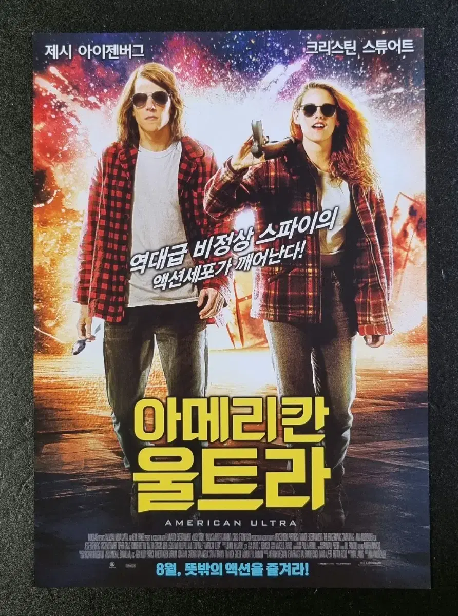 [영화팜플렛] 아메리칸울트라 (2015) 크리스틴스튜어트 영화전단지