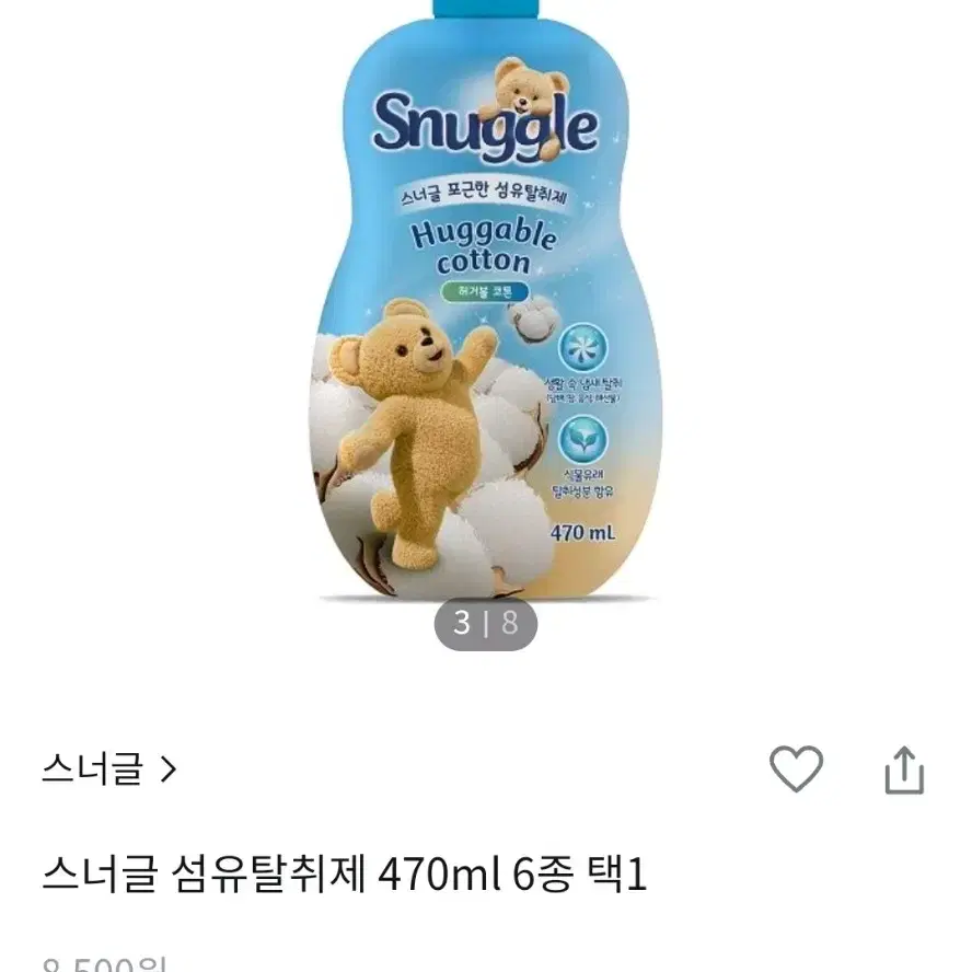 스너글 허거블 코튼 섬유탈취제