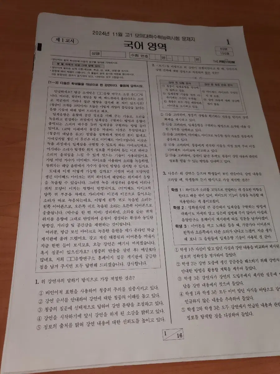 대성 더프 고1  2024년 11월 우편 모의고사