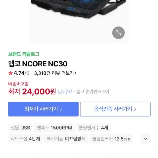 앱코 쿨링노트북거치대 NC30