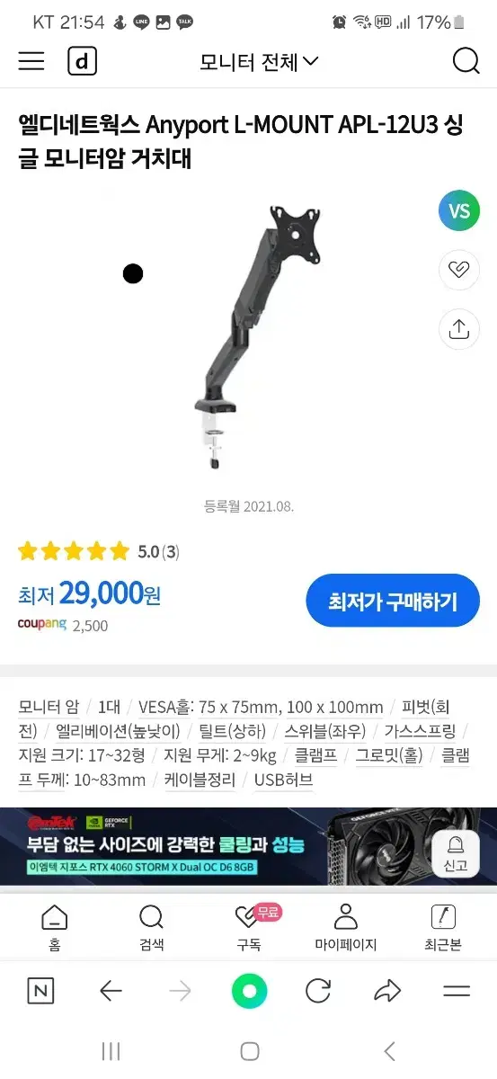 엘지네트윅스 싱글 모니터암 거치대