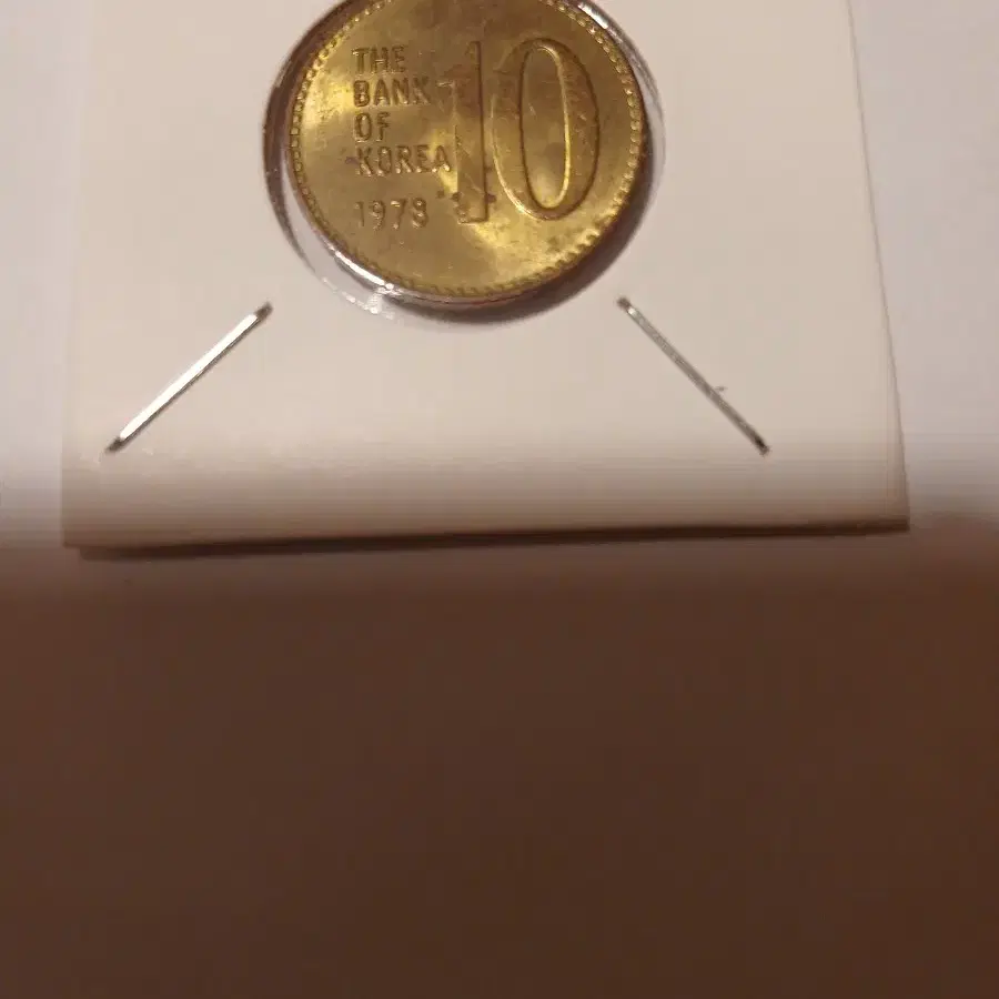 1978년 10원