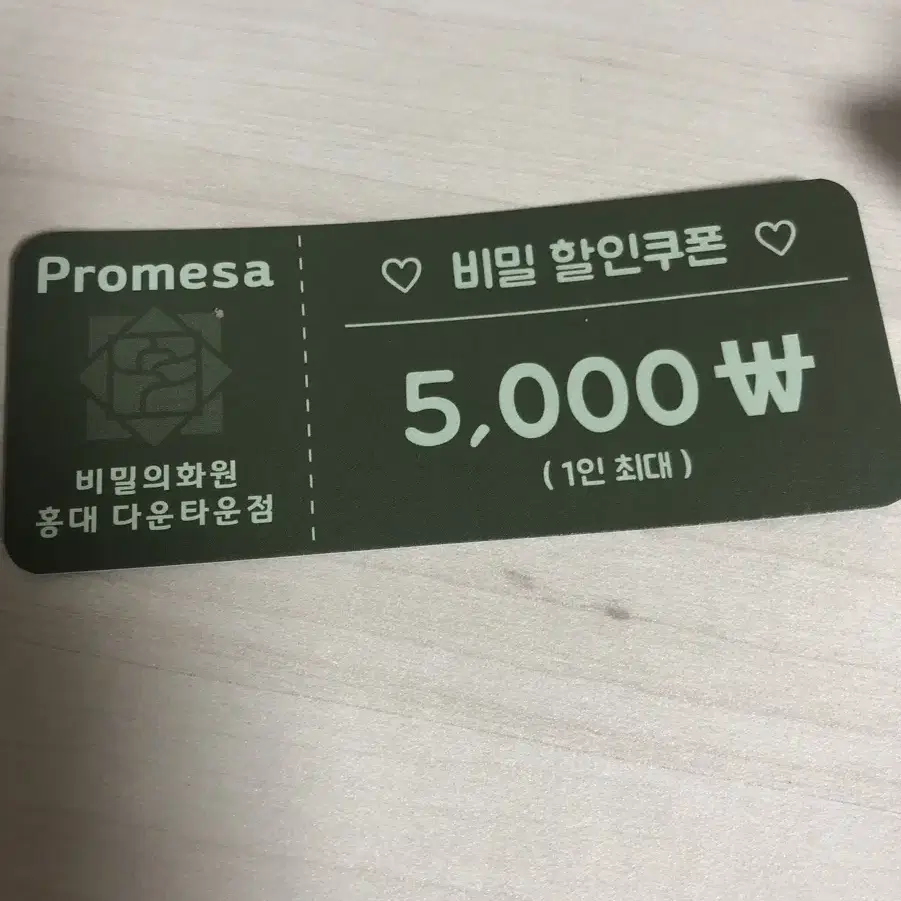 비밀의화원 방탈출 5천원 할인쿠폰