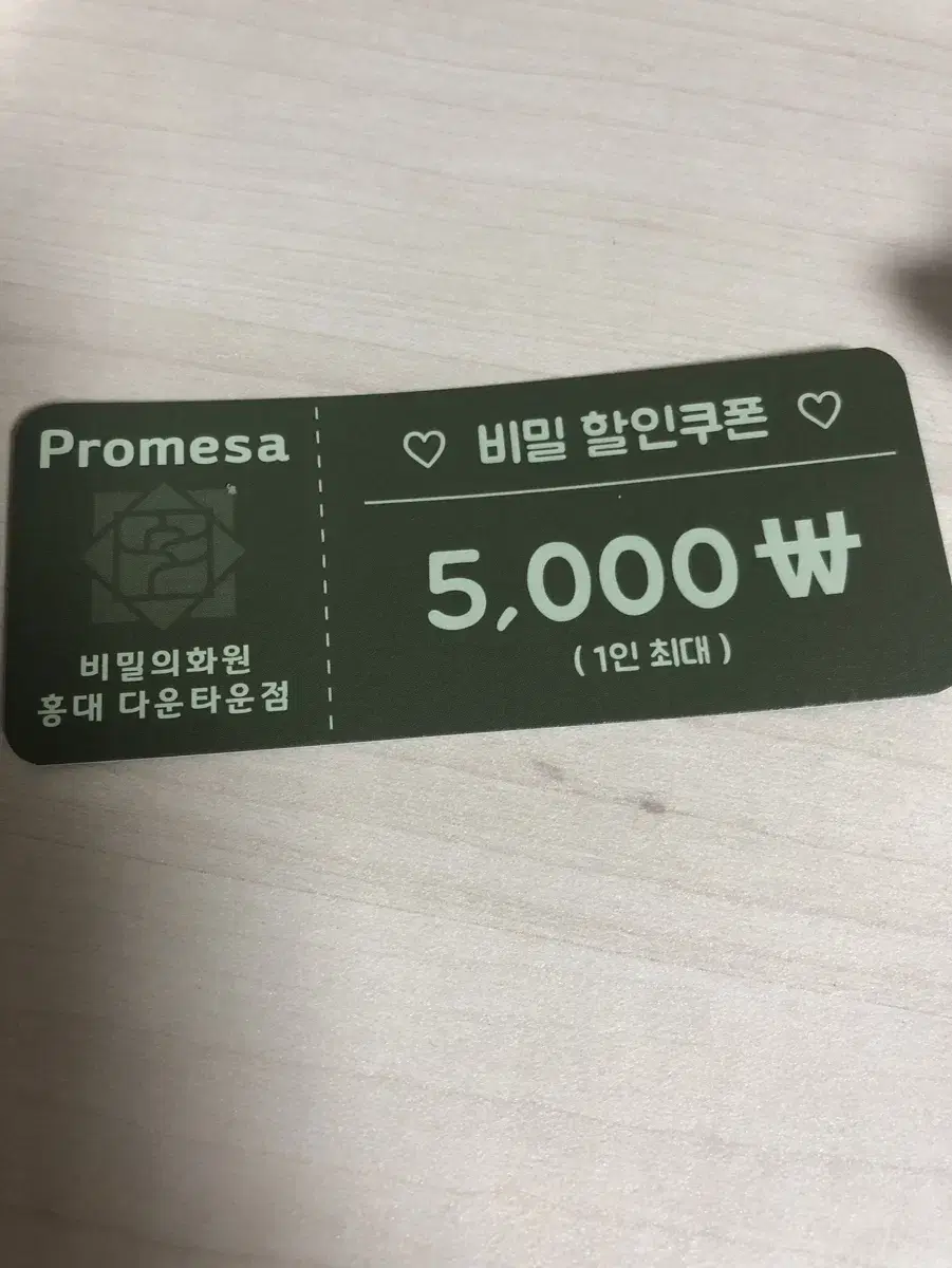 비밀의화원 방탈출 5천원 할인쿠폰