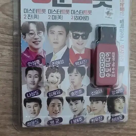 미스트롯 노래 100곡 USB