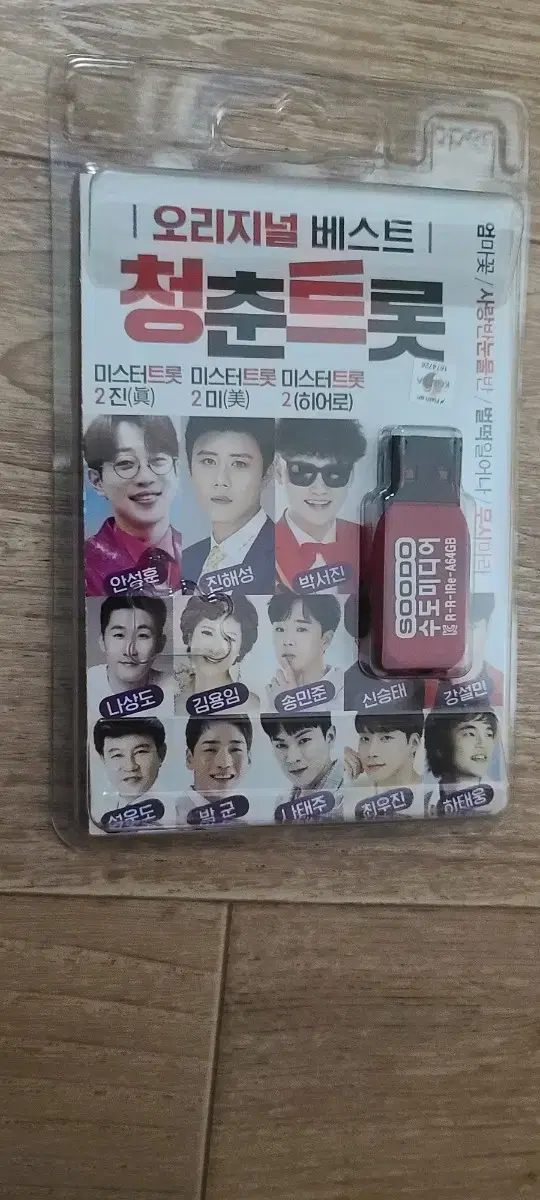 미스트롯 노래 100곡 USB