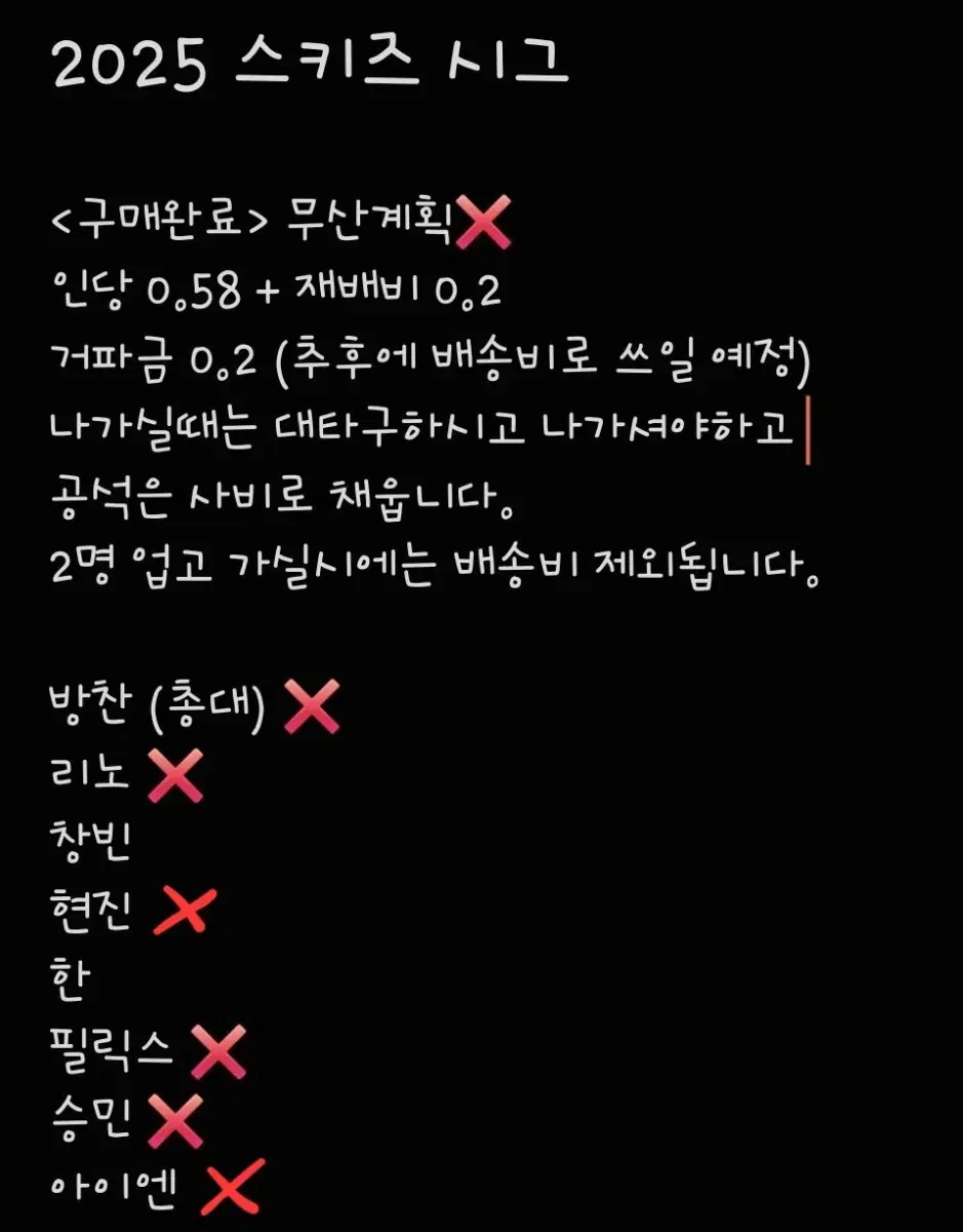 스키즈 시그 한이나 창빈 업으면 한명 덤