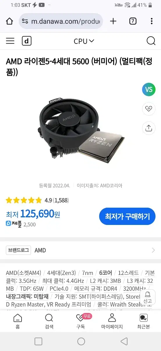 AMD 라이젠5600 미개봉 새상품