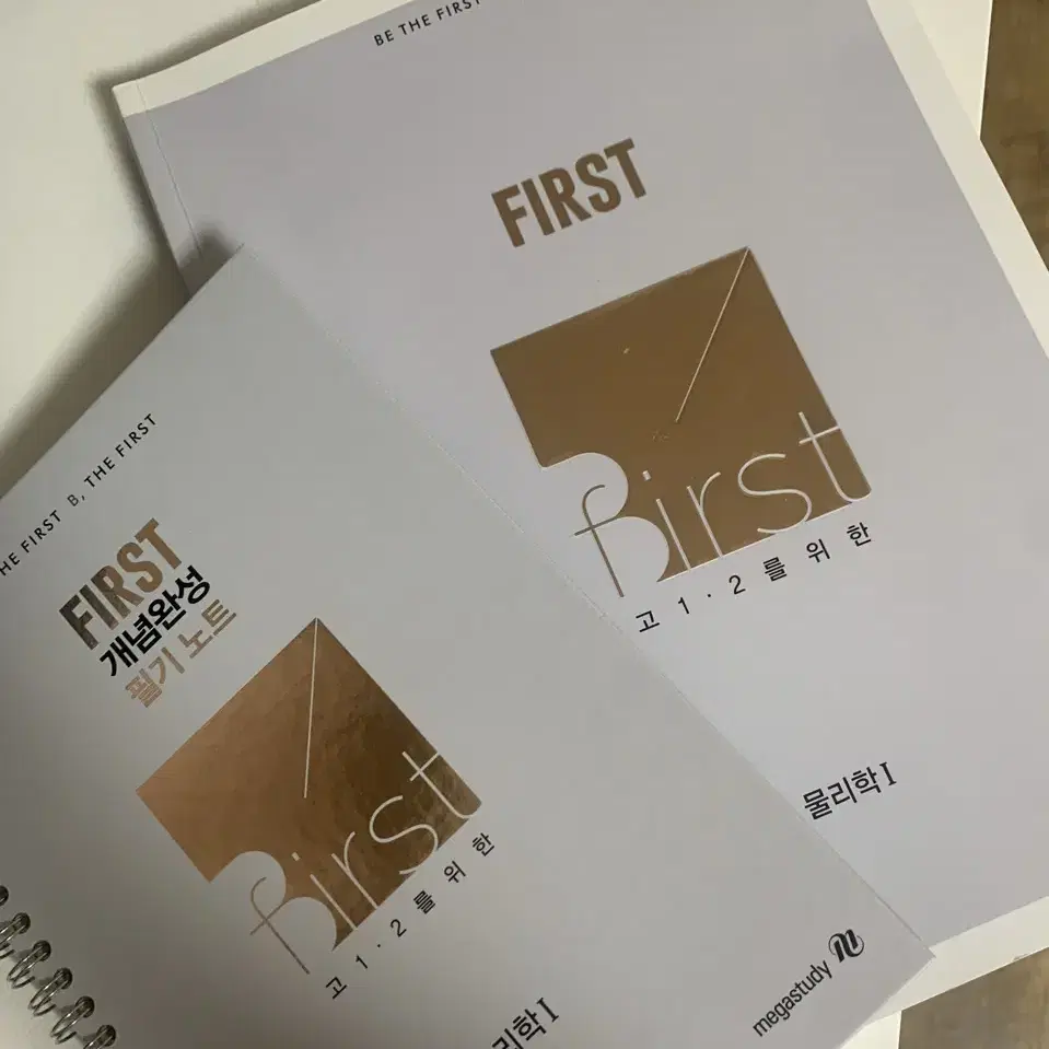 메가스터디 물리학1 First 개념완성