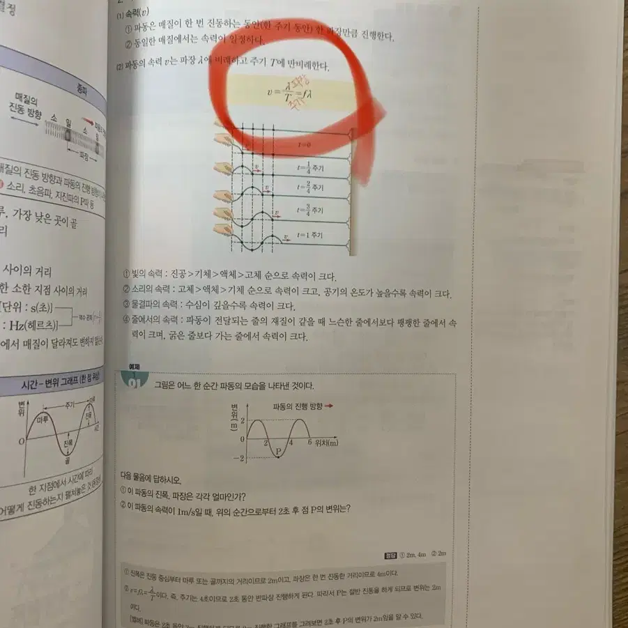 메가스터디 물리학1 First 개념완성