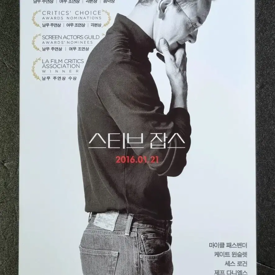 [영화팜플렛] 스티브잡스 (2016) 마이클패스벤더 영화전단지